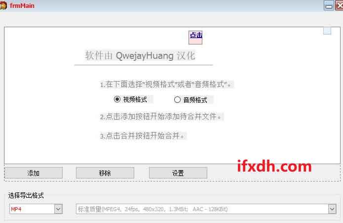 视频/音频合并器 X2X Free Video Audio Merger2.0