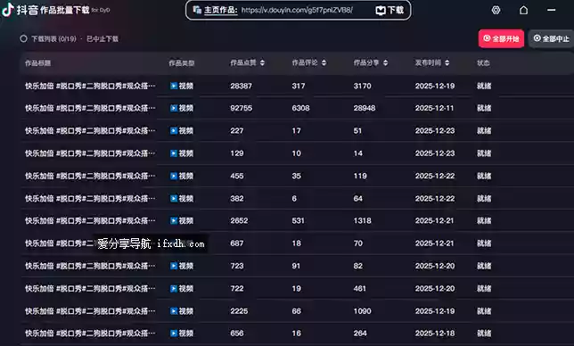 DyD v3.03 短视频批量下载 可下抖音/快手/小红书
