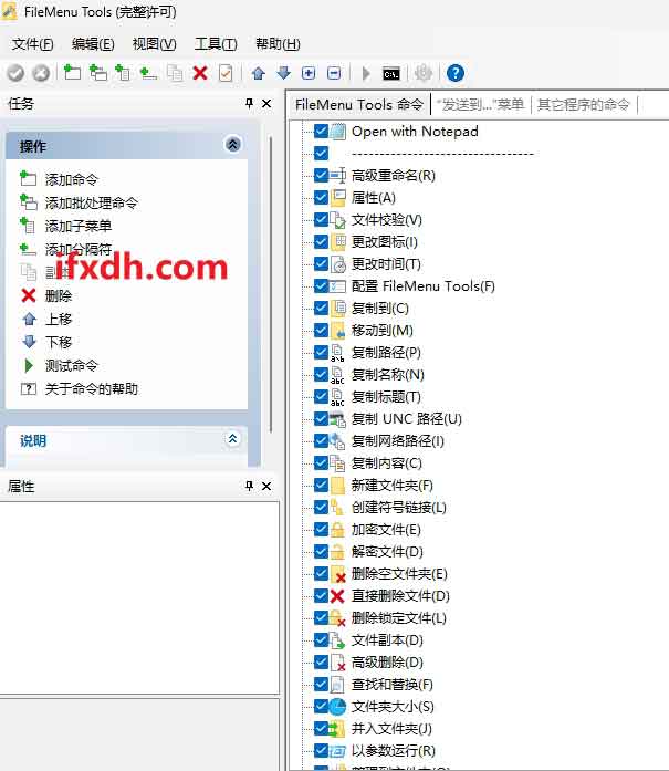 右键菜单实用工具Configure FileMenu Tools（8.2.2.0）