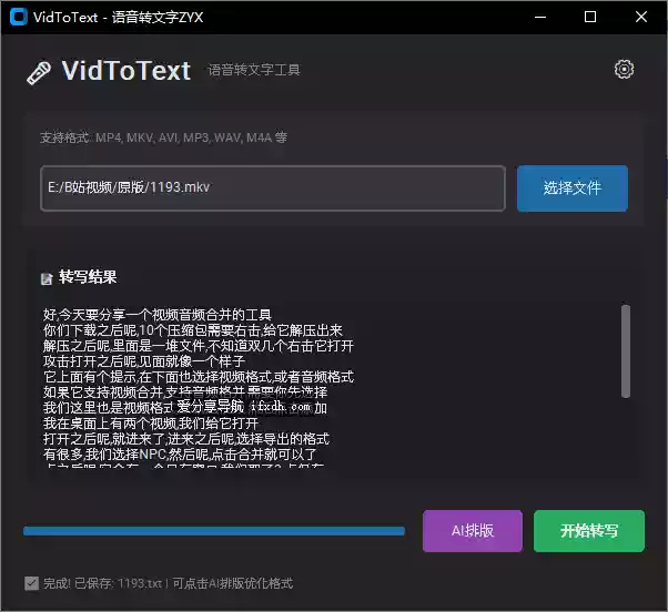 怎么把视频里的声音转成文字？它可一键转换且自动排版