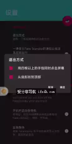 手机息屏器FakeStandby_v1.4.0 强制息屏