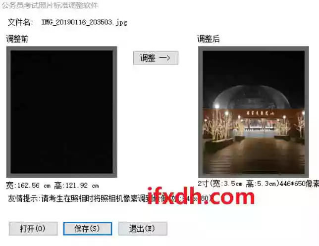 公务员考试2寸照片标准调整软件