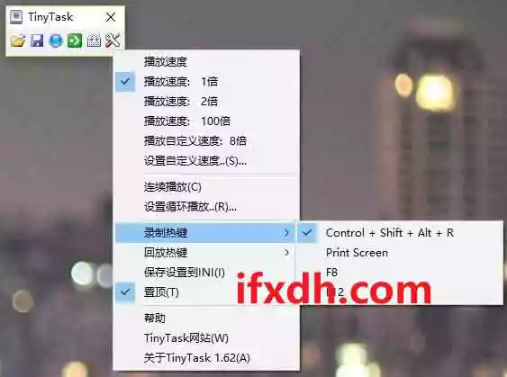 鼠标键盘操作录制助手TinyTask1.62单文件绿色版