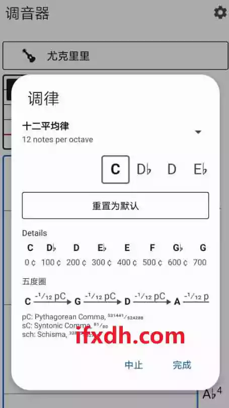 调音器v6.4.0 手机上的乐器调音工具