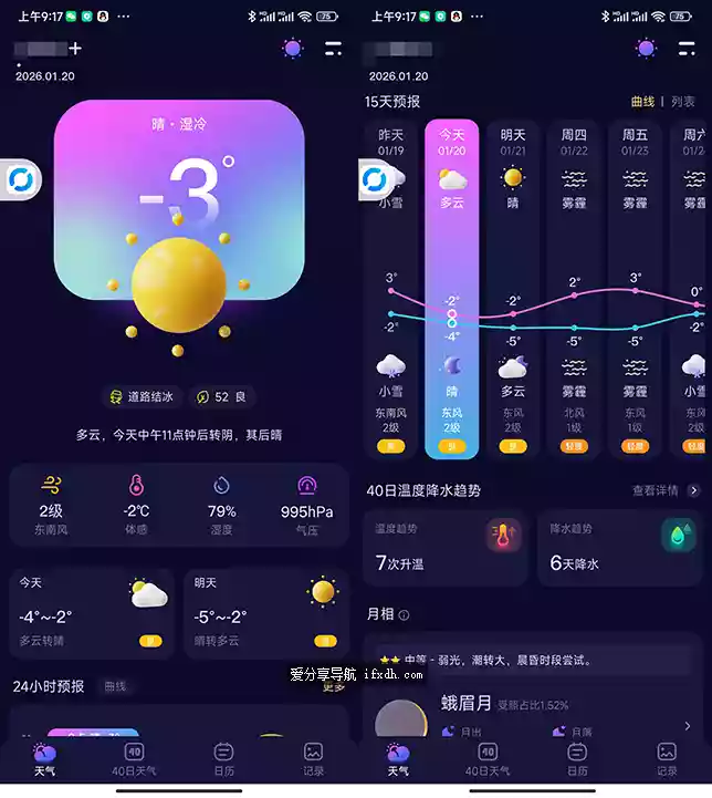 一款漂亮/小巧/无广告的天气APP v1.2.3