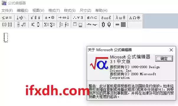 公式编辑器3.1中文版