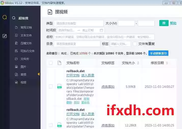 BBdoc V1.12支持文件名/文件内容快速搜索