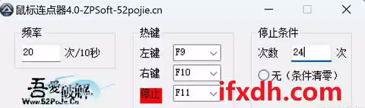 鼠标连点器V4.0/新增连点次数限制