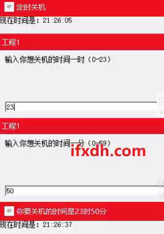简易的电脑定时关机器/仅28KB