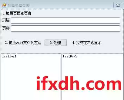 批量给word文档添加页眉页脚