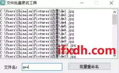 文件批量更名工具