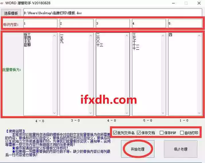 WORD内容批量替换小工具