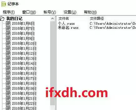加密日记本(记事本)v3.01正式版
