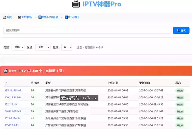 IPTV神器Pro：天天分享精品IPTV直播源