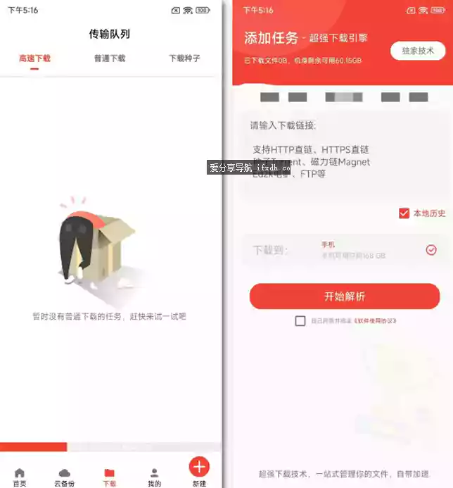 磁力下载器v1.7.1 不限速支持多种下载方式