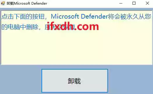 Microsoft Defender 卸载工具