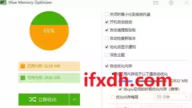 内存优化工具Wise Memory Optimizer v4.2.0 单文件版
