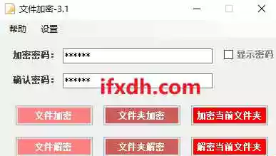 文件加密器-3.1 支持加密任何文件