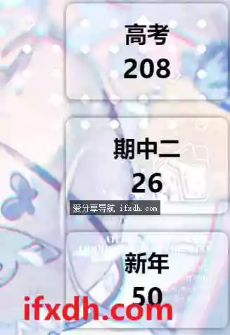 倒数日/桌面倒计时工具/可自定义时间