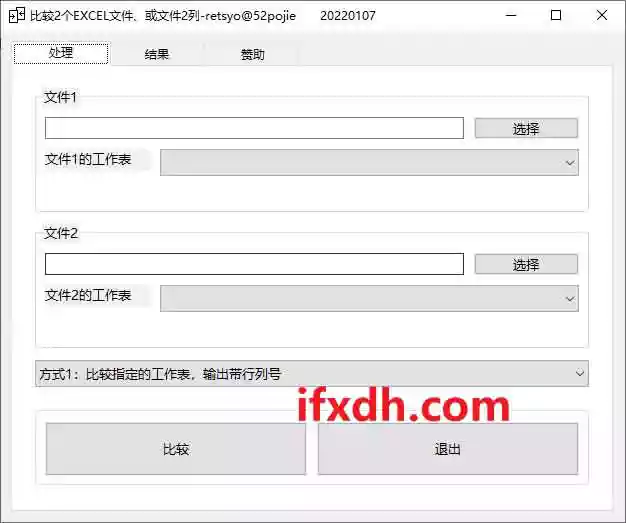 EXCEL文件比较工具