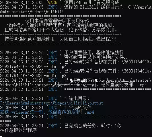 B站缓存合并工具