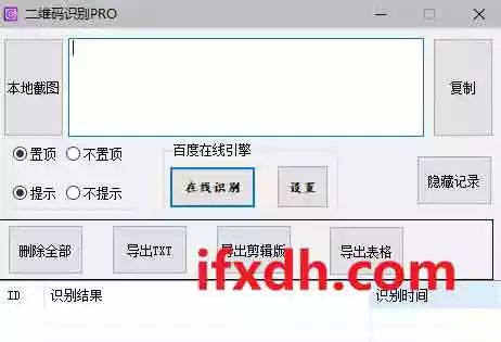 二维码截图扫码工具.1.0.0