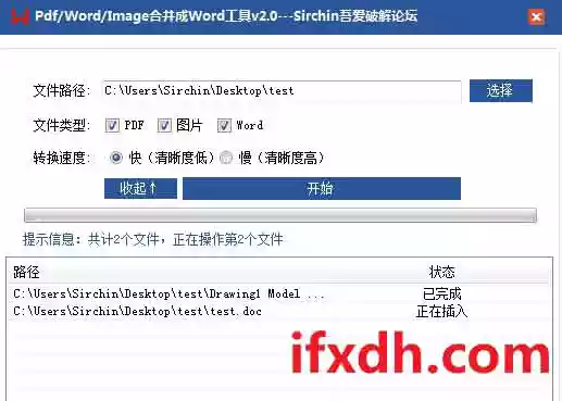 将文件夹下PDF/word/图片插入Word