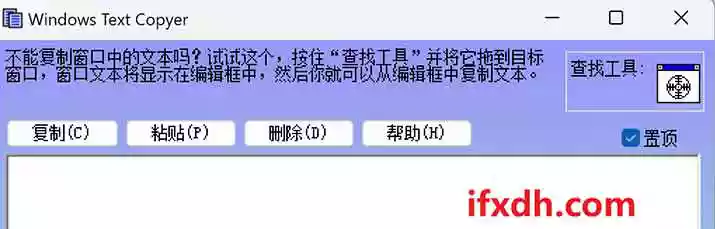 Windows Text Copyer 窗口中系统文字复制工具