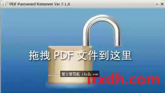 PDF Password Remover 7.1 完整汉化版 可解PDF密码