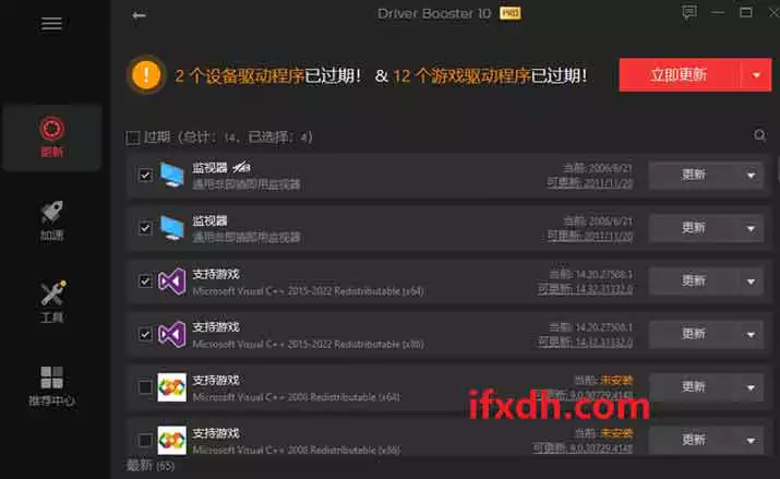 在线驱动更新工具 IObit Driver Booster 11.1.0.26 中文多语免费版