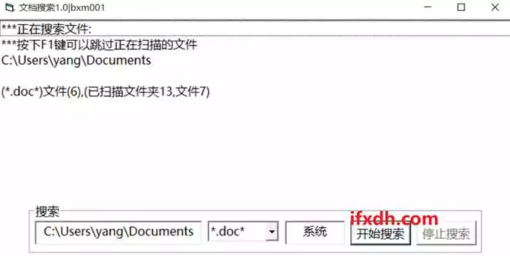 文档搜索工具v2.1