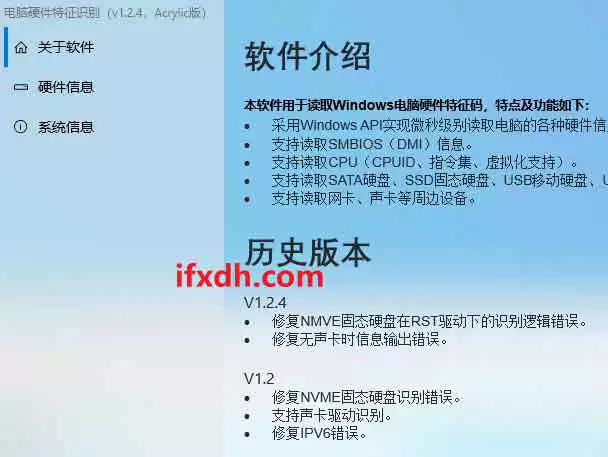 HWInfo 1.2.4.2/电脑硬件特征信息读取