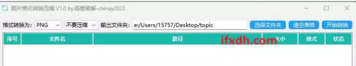 图片格式转换压缩v1.0