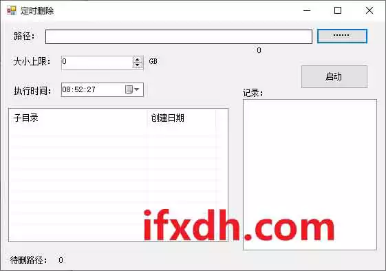 定时定量删除文件夹的小工具