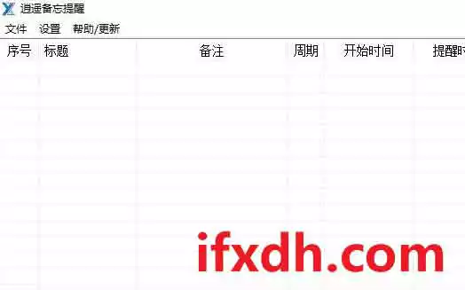 逍遥备忘提醒 V1.15/支持邮件提醒