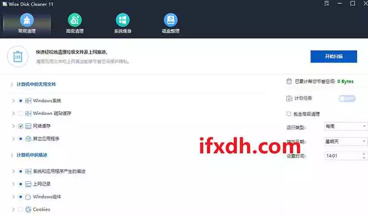 Wise Disk Cleaner 11.0.6.820 磁盘清理便携版