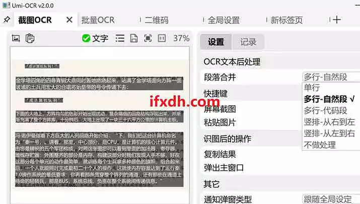 Umi-OCR v2.0 免费离线批量文字识别