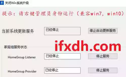 关闭win系统升级小工具