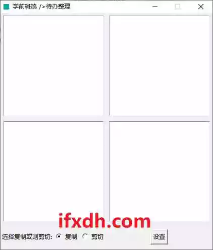 待办事项文件整理小工具/又名文件快速整理器
