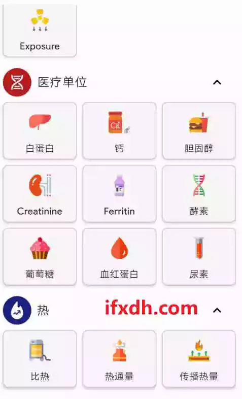 单位换算器v2.2.42
