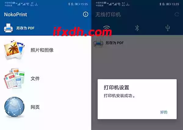 NokoPrint v5.4.34手机移动打印/支持连接多台打印机