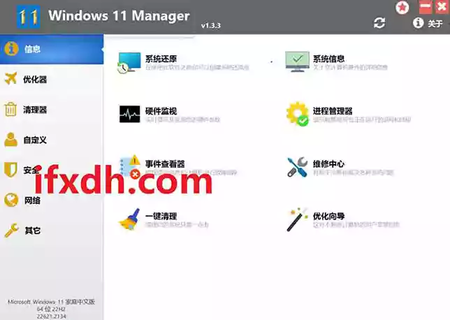 Windows11Manager_v1.3.3.7/电脑系统优化清理工具