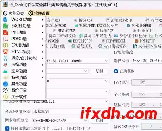 坤_Tools工具合集v0.3.1正式版/内置超多功能