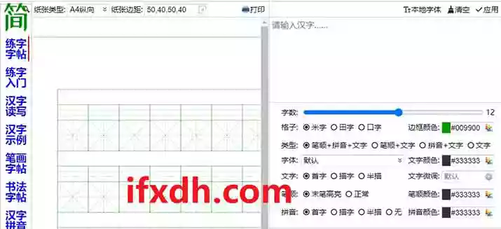 完全免费的在线字帖生成站 内置多种字帖