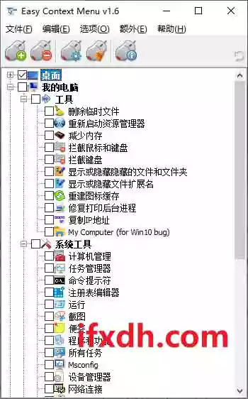 EcMenu_v1.6/电脑右键菜单增强器