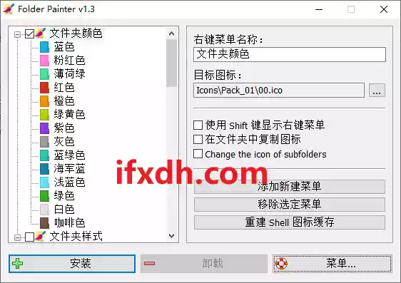 Folder Painter v1.3/文件夹颜色修改