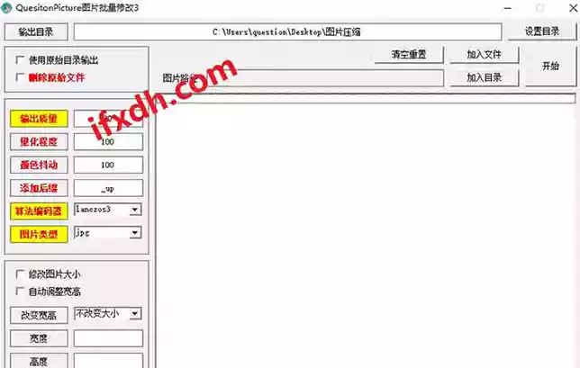 QuestionPicture图片批量修改