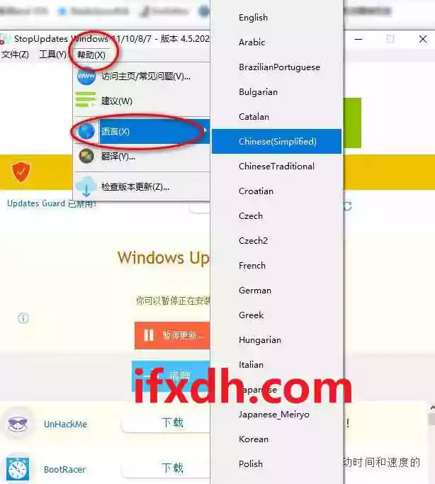 StopUpdates Windows 11/10/8/7/禁用Windows系统更新