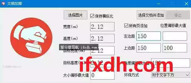 word文档批量添加图片/批量盖章