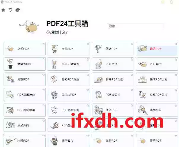 多功能免费实用 PDF24工具箱 v11.15.2 便携版